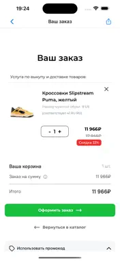 CDEK.Shopping screenshot 5