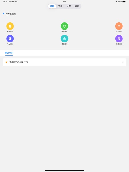 【图】万能WiFi大师 – 共享WiFi(截图1) 【图】万能WiFi大师 – 共享WiFi(截图1)