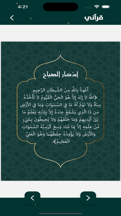قرآن و اذان بدون اعلانات Screenshot