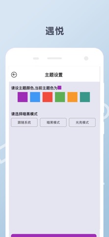 遇悦 screenshot