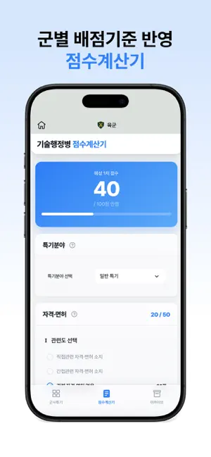 군대군데 iPhone screenshot 3