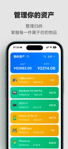 归物 screenshot