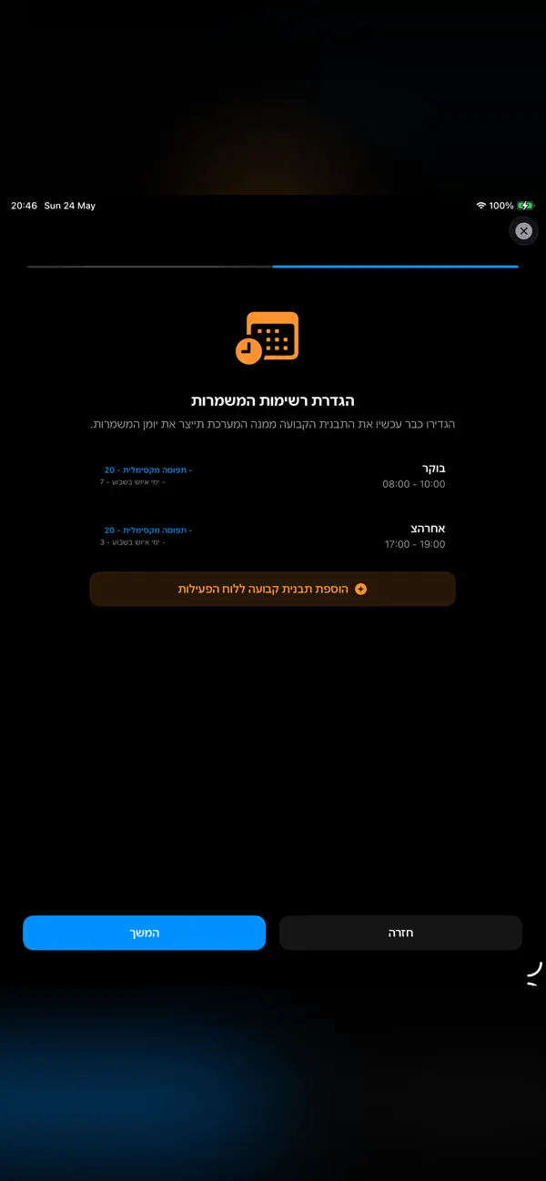 Shifts - ื ืืืื ืืฉืืจืืช ืืงืืืช iPhone and iPad interface for Drop the spreadsheets. Fill every shift, from the official App Store gallery