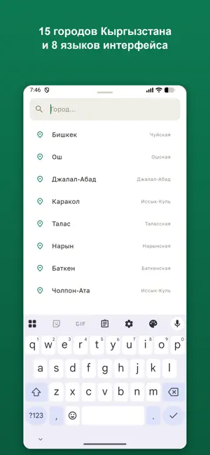 Joldosh: попутки Кыргызстан screenshot 1