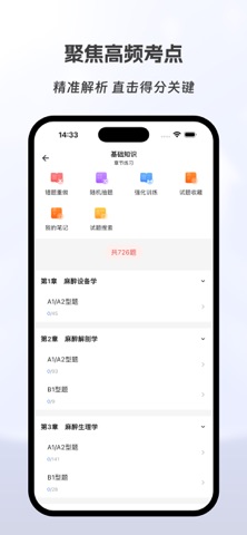 麻醉学主治医师有题库 screenshot