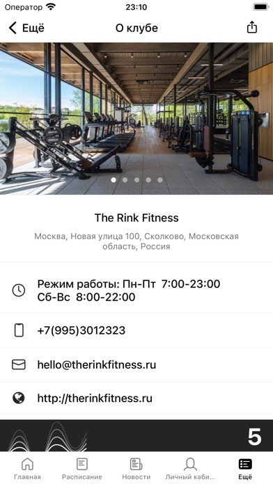 The Rink Fitness Screenshot
