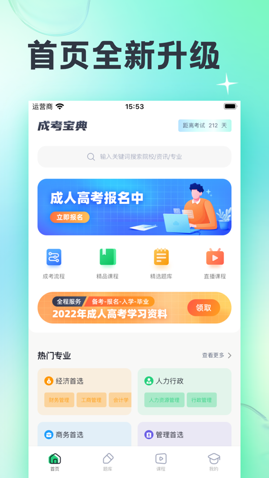 #1. 成人高考宝典-成人学历提升 (iOS) Göre: 杭州课房科技有限公司