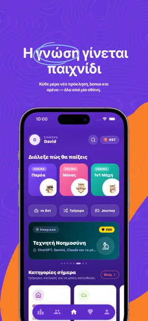 Γνώστης: Trivia Quiz screenshot 1