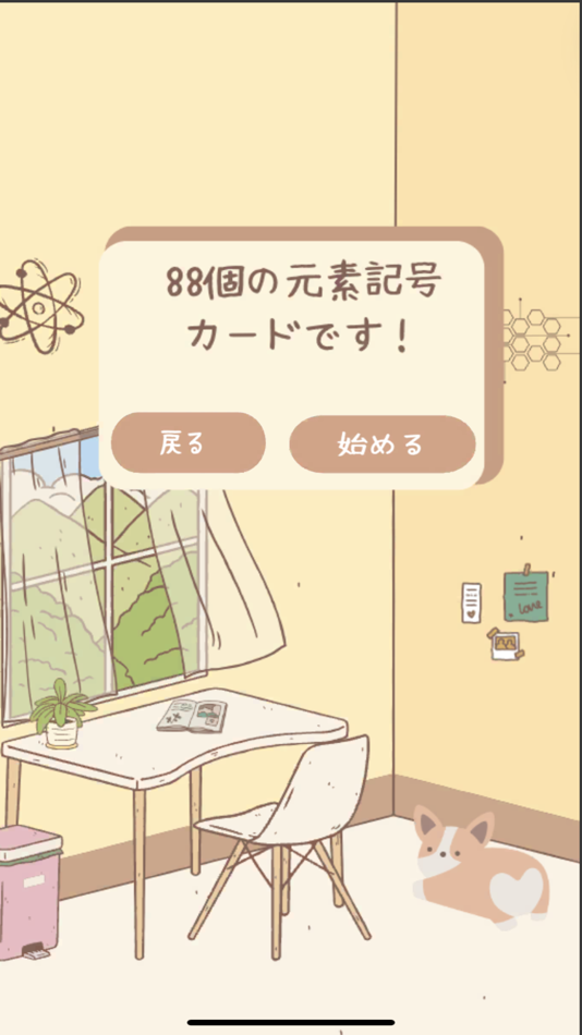 #2. 88元素記号暗記クイズ (iOS) 게시자: SPARKLE AND, K.K.