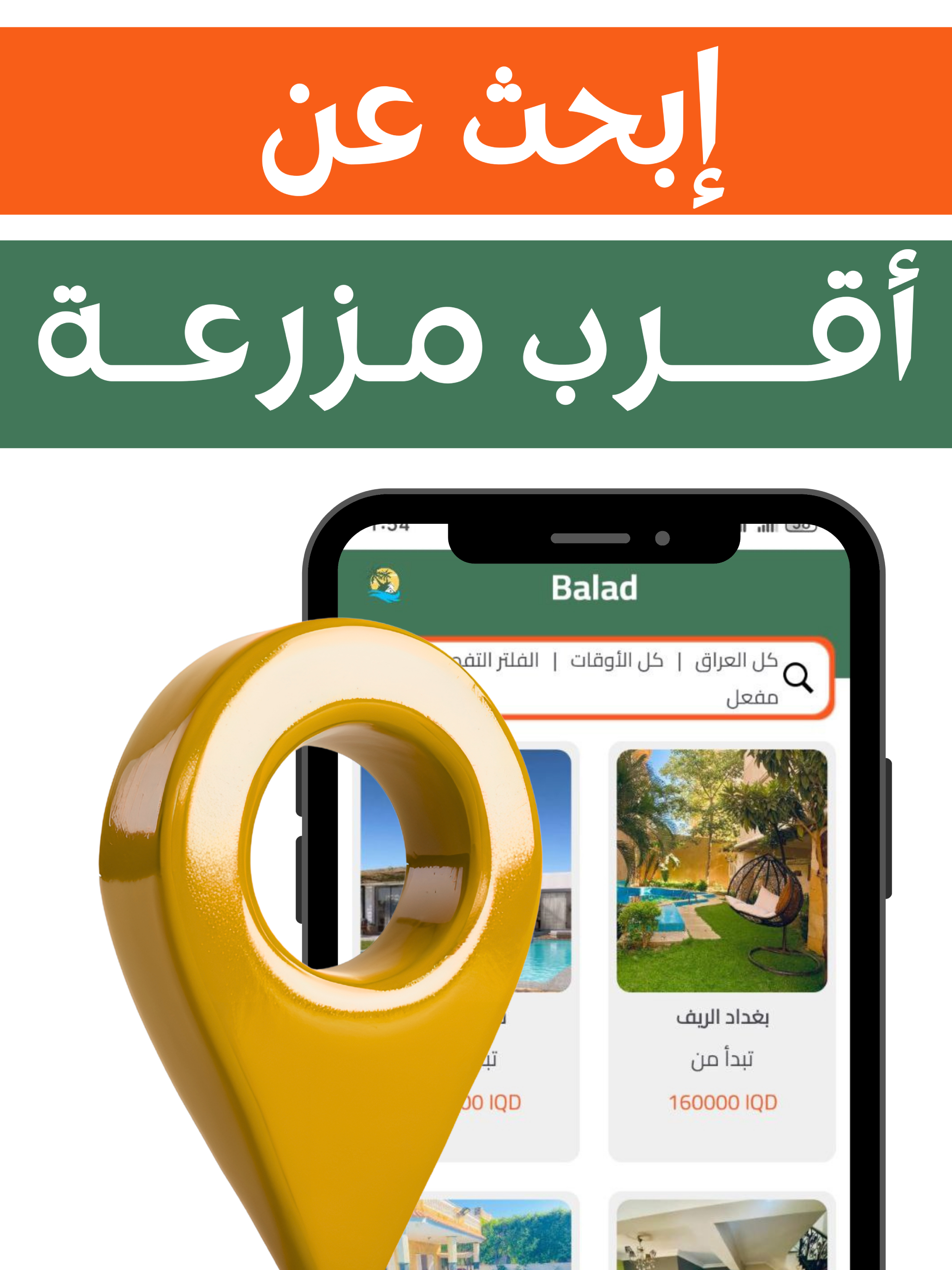 Balad بلد