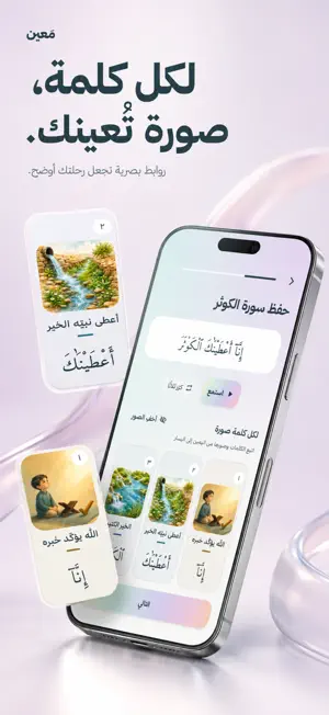 مَعين لحفظ القرآن ومراجعته screenshot 2