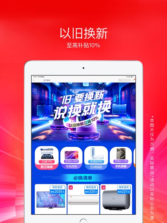 Screenshot #4 pour 苏宁易购