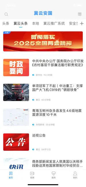 冀云安国 screenshot 2