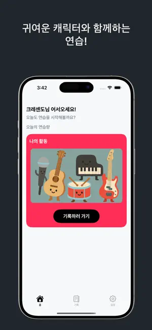크레센도 screenshot 1