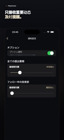 FilingTracker: 役員売買を追跡 screenshot