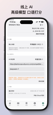 英语AI一句一练 screenshot