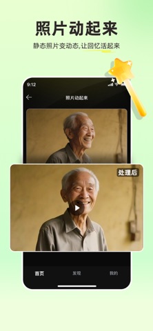 复活老照片-一键图片修复AI翻新老照片 screenshot