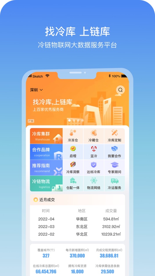 #1. 链库 (iOS) 来自: Shanghai Lianku Information Technology Co., Ltd.