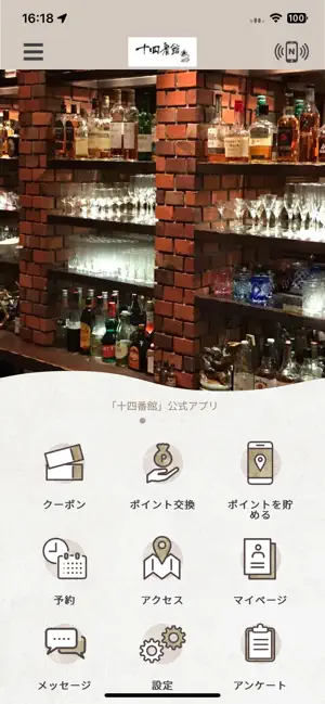 十四番館 screenshot 1