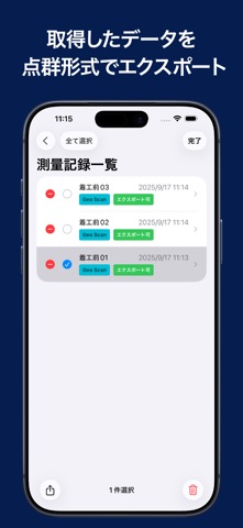 OPTiM Geo Scan のスクリーンショット
