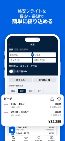 飛行機・格安航空券・チケット・ホテル予約はスカイスキャナー のスクリーンショット