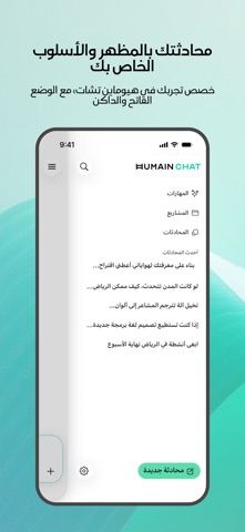 HUMAIN Chat iPhone screenshot 5