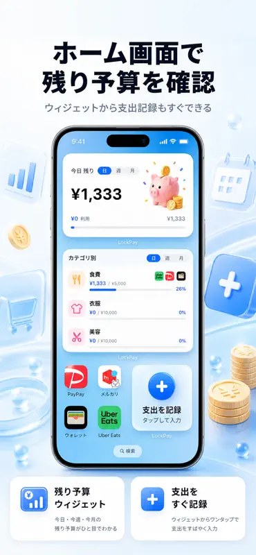 節約家計簿・予算管理・支出管理 - LockPay screenshot 7 of 7