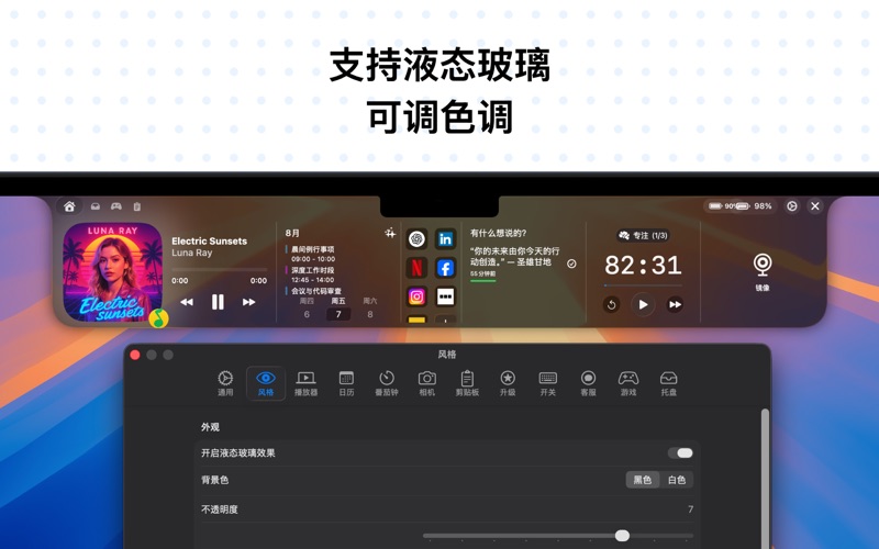 NotchNest - 刘海效率工具栏 screenshot