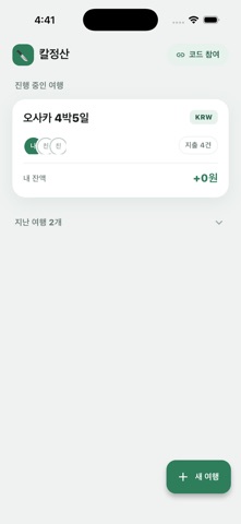 칼정산 screenshot