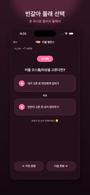 커플 밸런스 - 서로를 더 알아가는 게임 screenshot 1