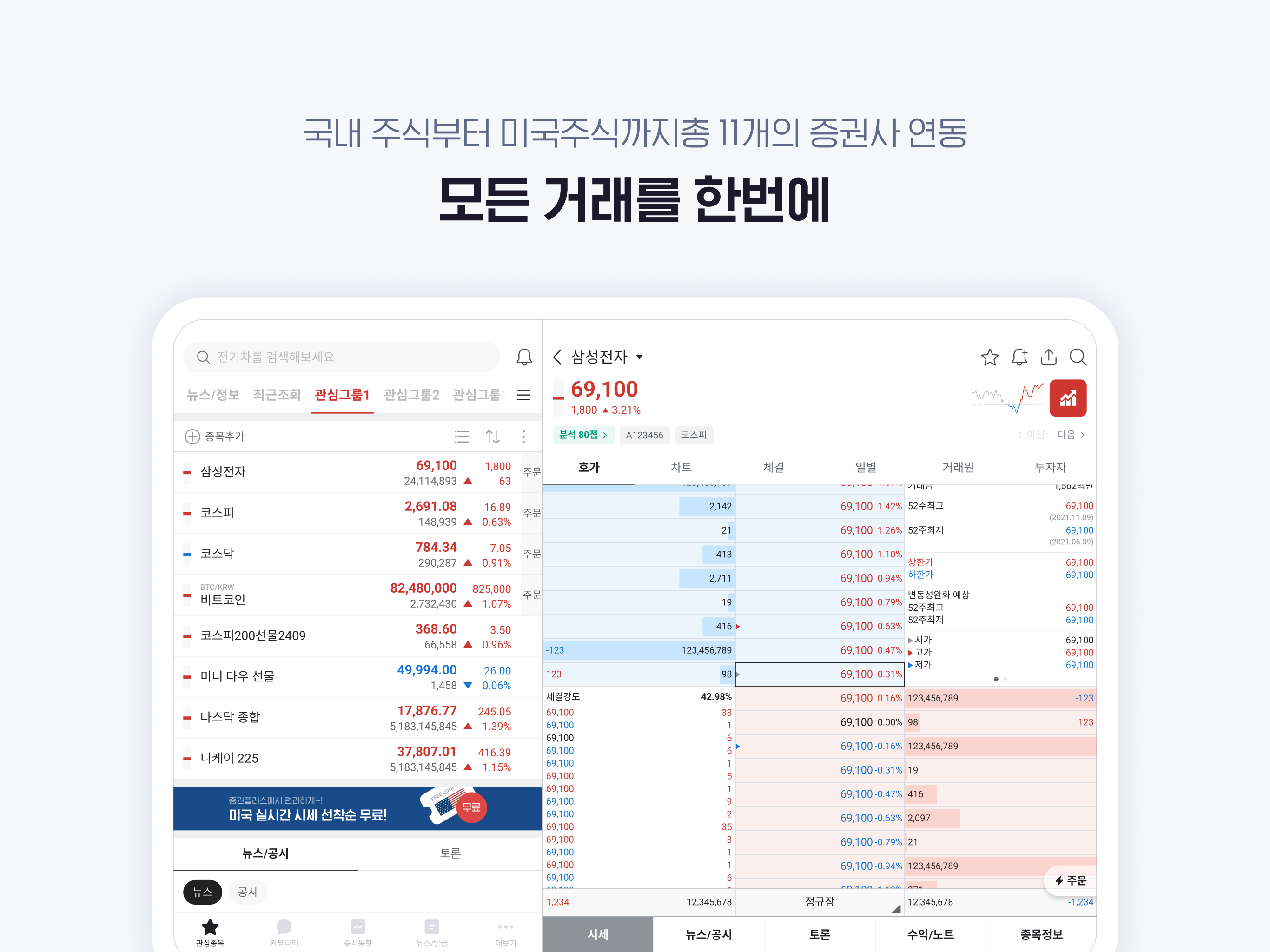증권플러스: 모든 투자 정보를 한 곳에서