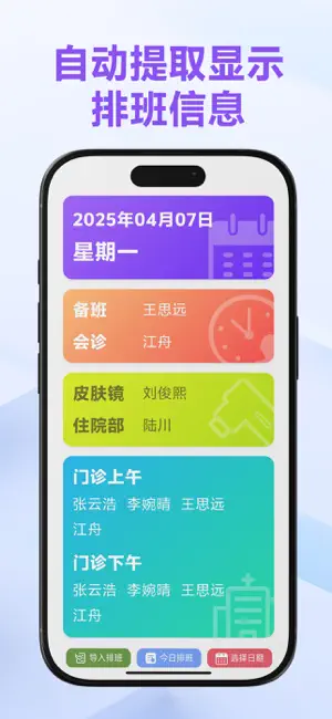 班点ShiftDot screenshot 1