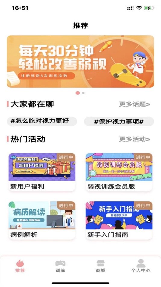 #3. 弱视康复训练 (iOS) 由: 上海思明堂生物科技股份有限公司
