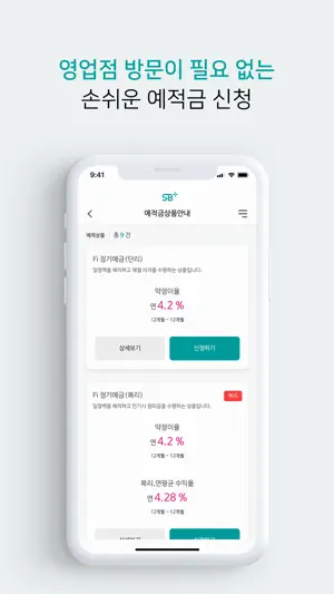 SB톡톡플러스 screenshot 3
