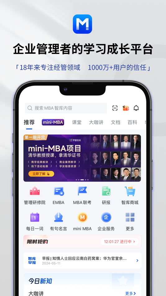 #1. MBA智库(专业版)—让管理者职行力知识得到提升的学习软件 (iOS) 作者: mbalib