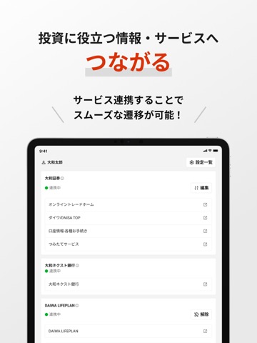 D-Port｜大和証券 iPad screenshot 4