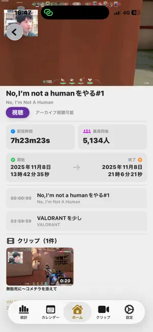 あごホーム-はんじょうTwitchサポートアプリ screenshot 2