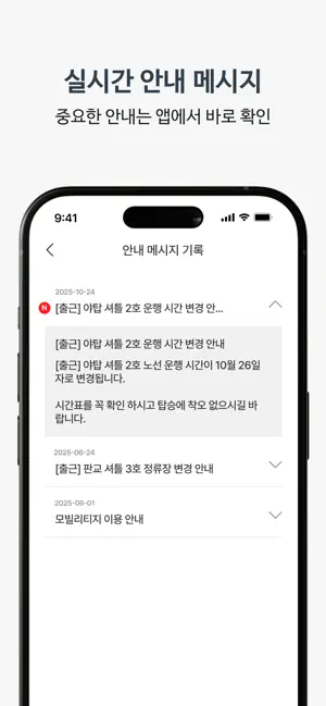 성장센터 셔틀버스 iPhone screenshot 4