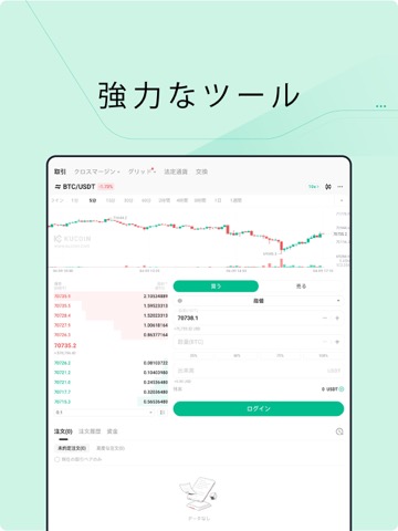 仮想通貨の取引なら（KuCoin）のおすすめ画像5