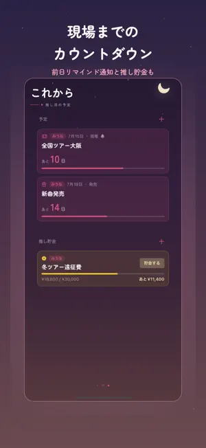 推しテチョ - 推し活手帳 screenshot 4