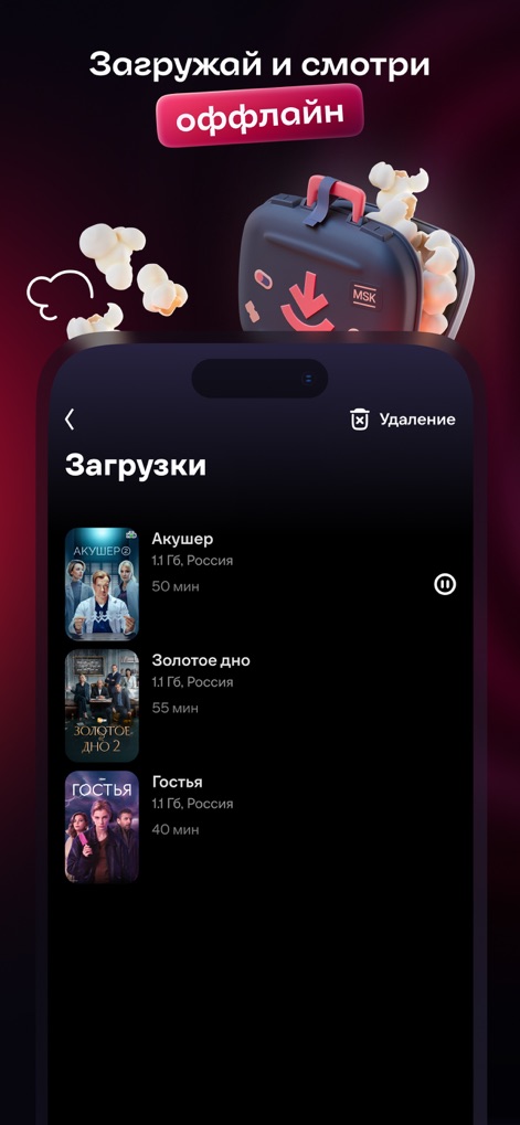 Иви: фильмы и сериалы - The app enables convenient offline viewing, presenting a clear "list of downloaded content" and an intuitive "Delete option" for managing storage.