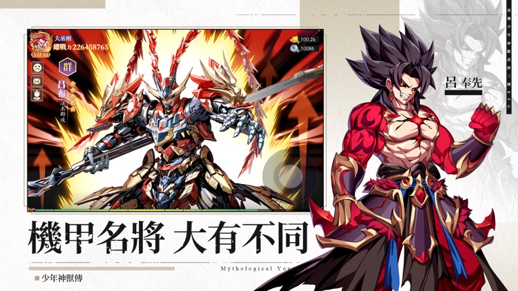 少年神獸傳-送2500抽 screenshot-4