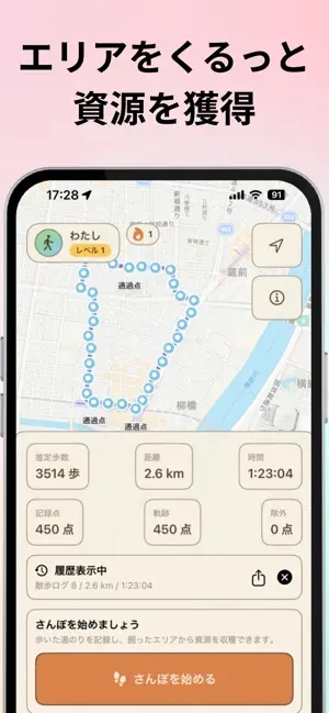 アルキーズ 散歩でつくるまち screenshot 2