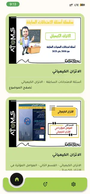 أتومز أكاديمي screenshot 1