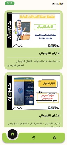أتومز أكاديمي screenshot