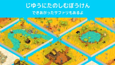 パンゴ サファリづくり のスクリーンショット