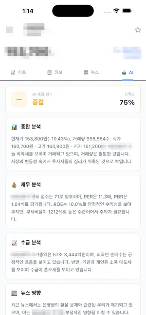 시그노 - 실시간 AI 주식 시그널 screenshot 3