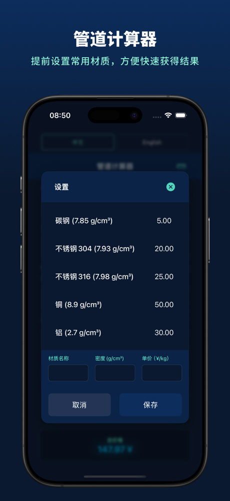 管道计算器 - Pipe Calculator screenshot 4