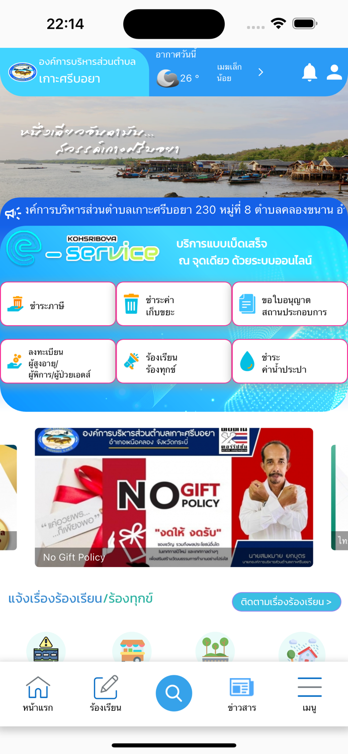 อบต.เกาะศรีบอยา