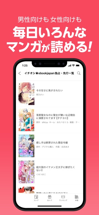 漫画 ebookjapan　電子書籍コミック・まんが本棚 スクリーンショット2